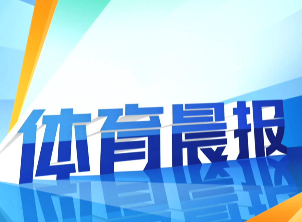 长春大冬会正式点燃“知识之火”